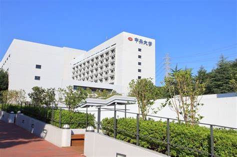 中央大学