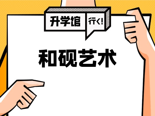 和砚艺术