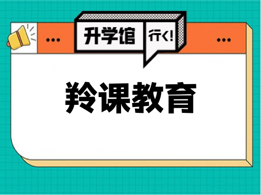 羚课教育
