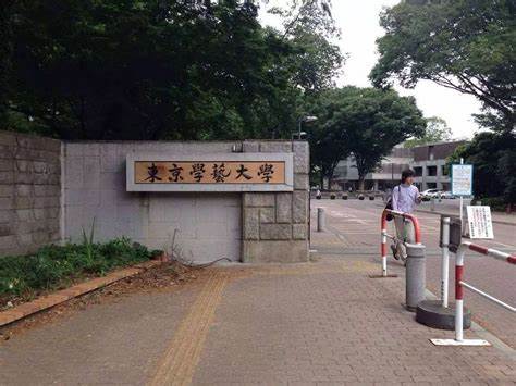 东京学艺大学